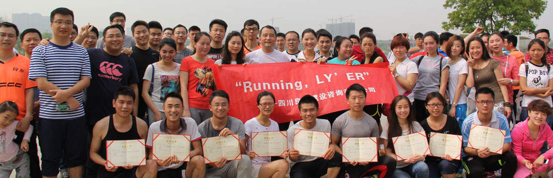 关于首届“Running，LY’ER”的活动简报