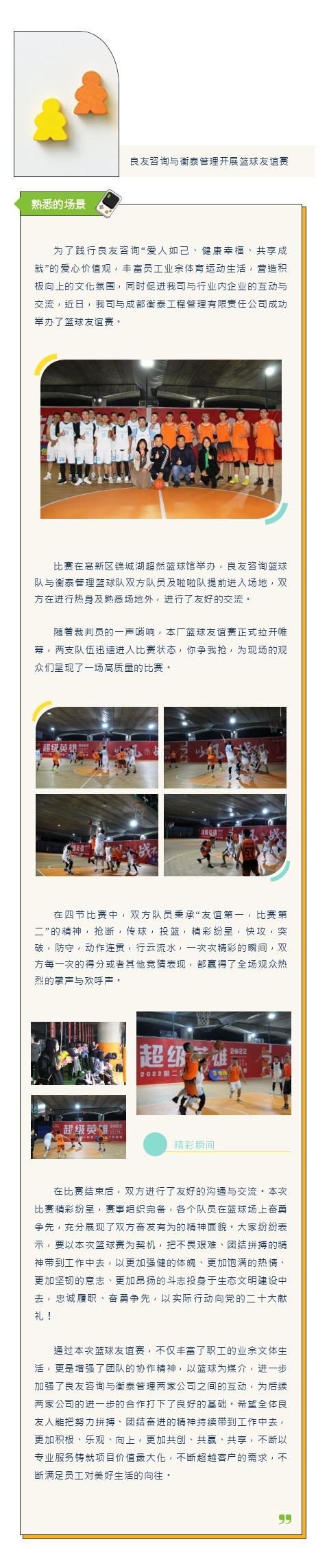 精彩良友丨杏彩体育官网app与衡泰管理开展篮球友谊赛